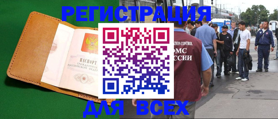 прописка законно в Урайе