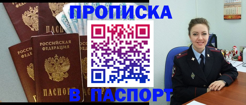 прописка ребенка в Урайе