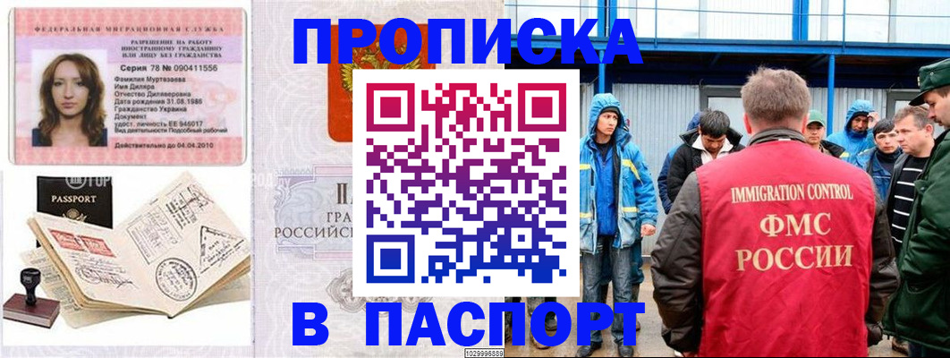 временная регистрация недорого в Урайе